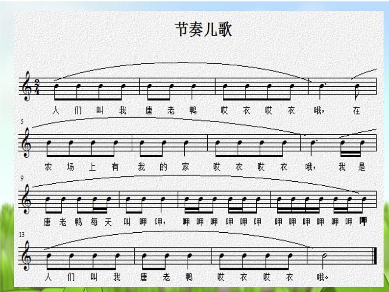 小学一年级下册音乐课件-《人们叫我唐老鸭》冀少版-(共16张PPT)04