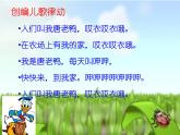小学一年级下册音乐课件-《人们叫我唐老鸭》冀少版-(共16张PPT)