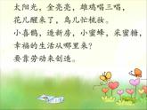 小学一年级下册音乐课件-《劳动最光荣》