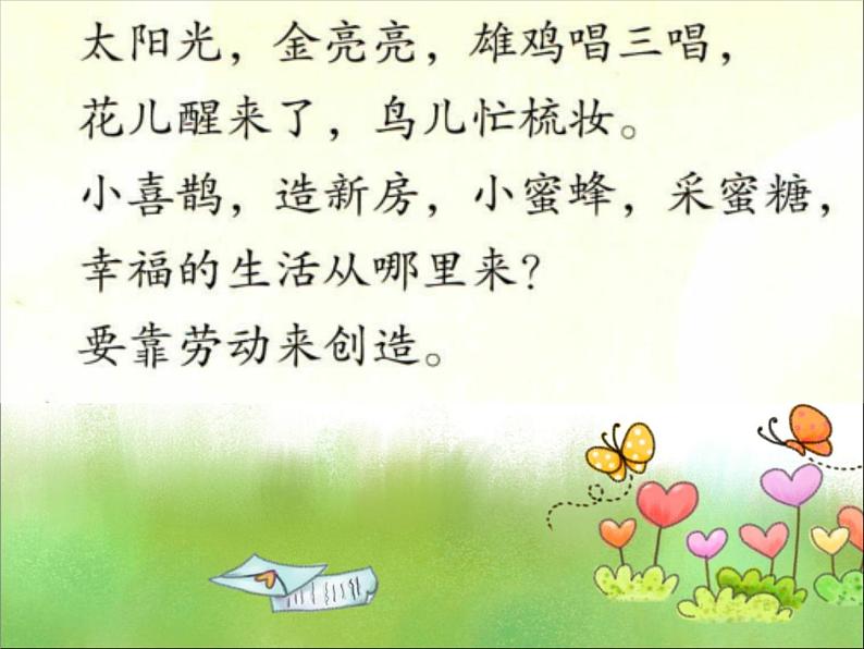 小学一年级下册音乐课件-《劳动最光荣》第2页