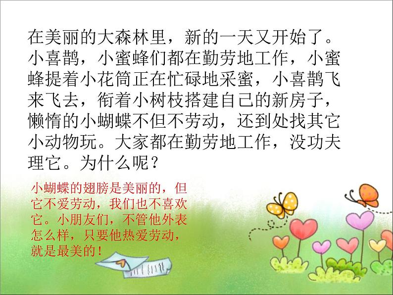 小学一年级下册音乐课件-《劳动最光荣》第3页