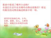 小学一年级下册音乐课件-《劳动最光荣》