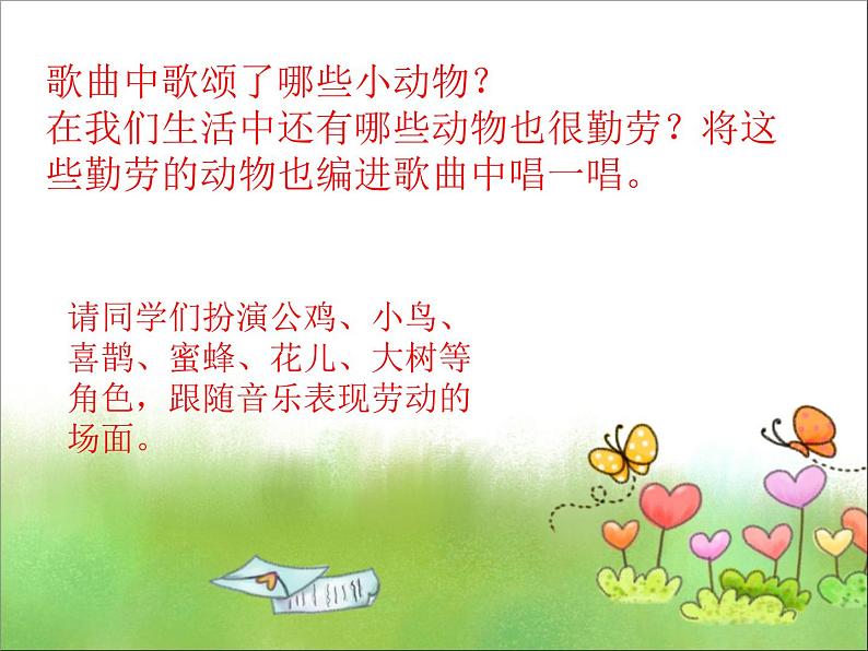 小学一年级下册音乐课件-《劳动最光荣》第4页