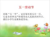 小学一年级下册音乐课件-《劳动最光荣》