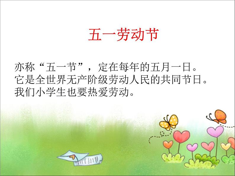 小学一年级下册音乐课件-《劳动最光荣》第5页