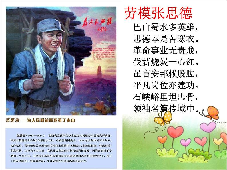 小学一年级下册音乐课件-《劳动最光荣》第6页