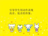 小学一年级下册音乐课件-《听音辨人》冀少版-(共9张PPT)