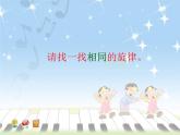 小学一年级下册音乐课件-《月儿弯弯》冀少版-(共12张PPT)