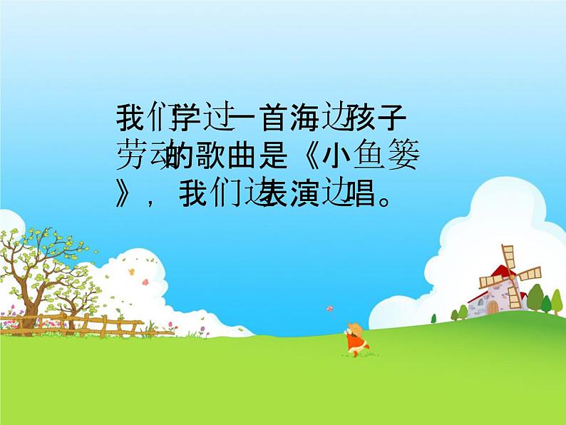 小学一年级下册音乐课件-《愉快的劳动》冀少版-(共12张PPT)03