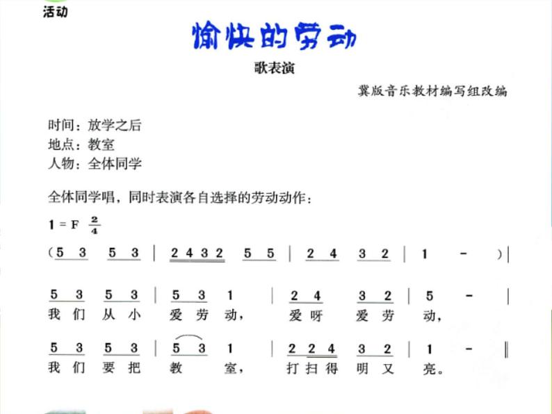 小学一年级下册音乐课件-《愉快的劳动》冀少版-(共12张PPT)05
