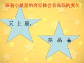 小学一年级下册音乐课件-《摘星星》冀少版-(共13张PPT)
