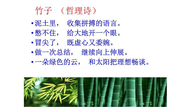 一年级下册音乐课件-2.2-竹子冒尖尖-沪教版02