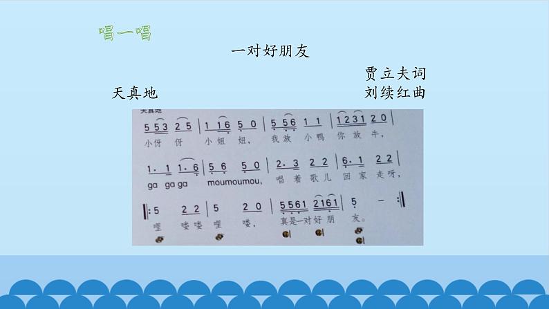 一年级下册音乐课件-3-请你跟我这样做-沪教版(共15张PPT)03