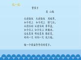 一年级下册音乐课件-6-编一编-摘星星-沪教版(共12张PPT)
