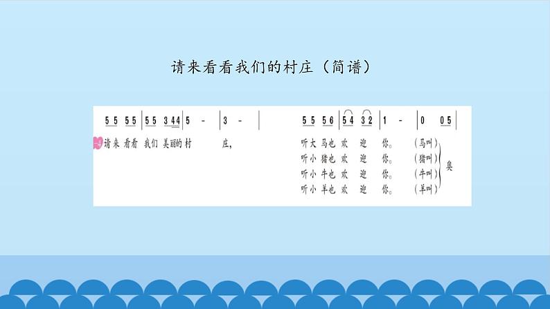 一年级下册音乐课件-6-编一编-摘星星-沪教版(共12张PPT)06