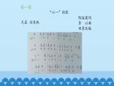 一年级下册音乐课件-5-编一编-大转盘-沪教版(共13张PPT)