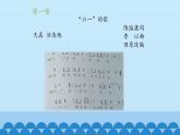 一年级下册音乐课件-5-玩一玩-叫叫停停-沪教版(共13张PPT)