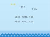 一年级下册音乐课件-6-玩一玩-赞家乡-沪教版(共12张PPT)