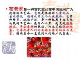 人教版小学二年级音乐布老虎 课件 (1)