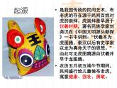 人教版小学二年级音乐布老虎 课件 (1)