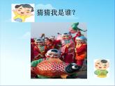 人教版小學(xué)二年級音樂大頭娃娃 課件