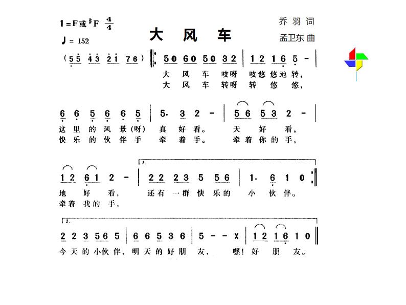 人教版小学二年级音乐大风车 课件 (6)第8页