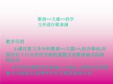 人教版小学二年级音乐大鹿 课件