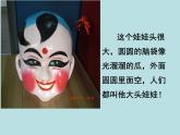 人教版小學(xué)二年級音樂大頭娃娃 課件 (1)