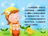 人教版小學(xué)二年級音樂大頭娃娃 課件 (1)