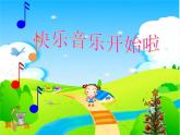人教版小學(xué)二年級音樂動物說話 課件 (3)