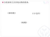 人教版小學(xué)二年級音樂動物說話 課件 (3)