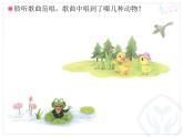 人教版小學(xué)二年級音樂動物說話 課件 (3)