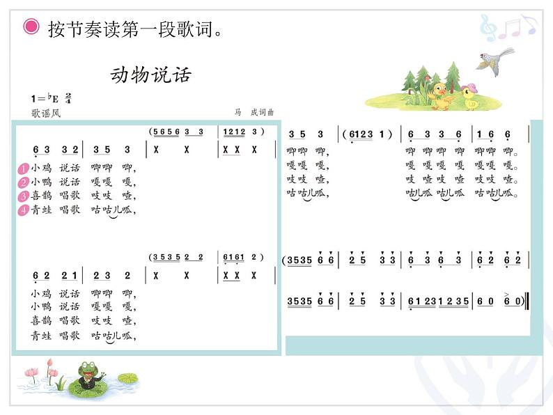 人教版小学二年级音乐动物说话 课件 (3)07