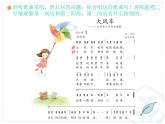 人教版小学二年级音乐大风车 课件 (1)