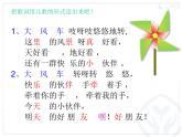 人教版小学二年级音乐大风车 课件 (1)