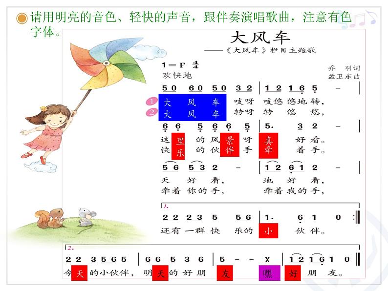 人教版小学二年级音乐大风车 课件 (1)06