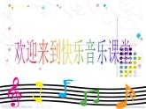 人教版小學(xué)二年級音樂大頭娃娃 課件 (3)