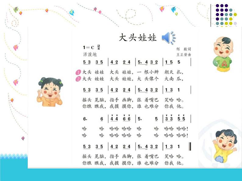 人教版小学二年级音乐大头娃娃 课件 (3)第6页