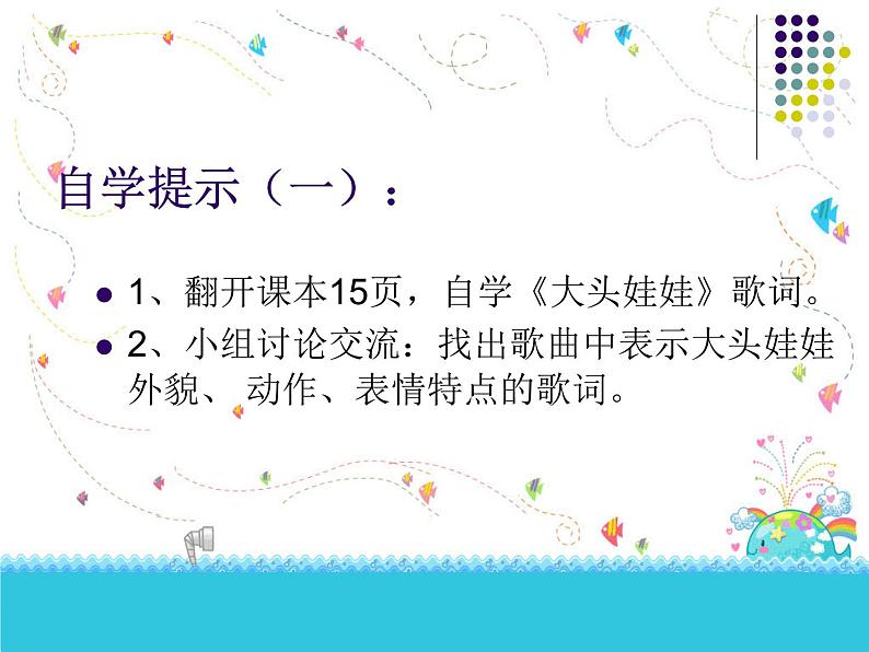 人教版小学二年级音乐大头娃娃 课件 (3)第7页