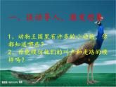 人教版小學(xué)二年級音樂動物說話 課件 (4)
