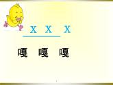 人教版小學(xué)二年級音樂猜謎謠 課件 (1)
