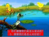人教版小學(xué)二年級音樂動物說話 課件 (2)