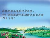 人教版小學(xué)二年級音樂動物說話 課件 (2)