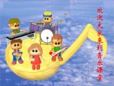 人教版小學(xué)二年級音樂動物說話 課件