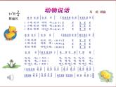 人教版小學(xué)二年級音樂動物說話 課件
