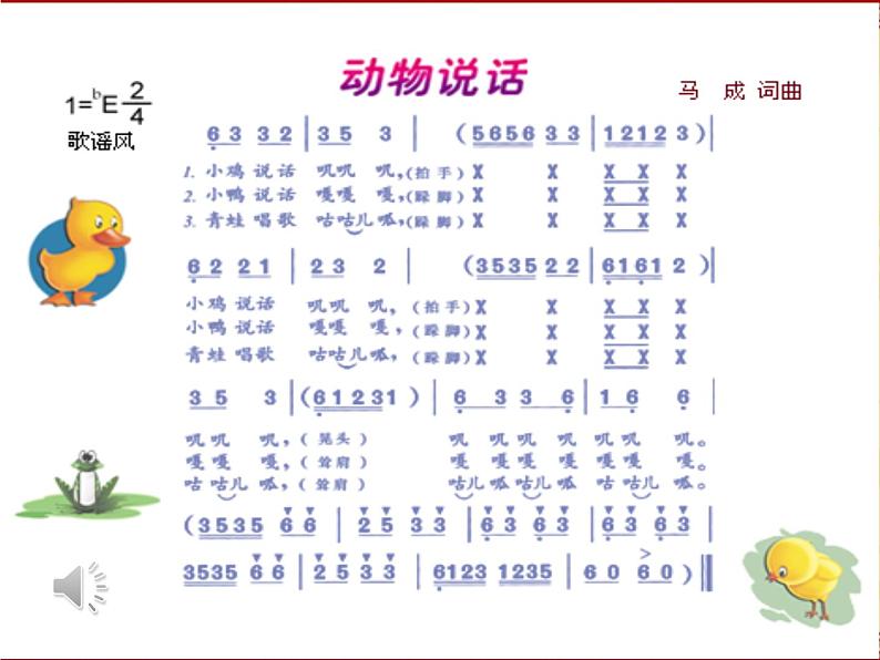 人教版小学二年级音乐动物说话 课件第3页