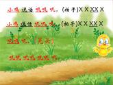 人教版小學(xué)二年級音樂動物說話 課件