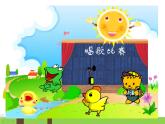 人教版小學(xué)二年級音樂動物說話 課件 (5)