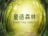 人教版小学二年级音乐大鹿 课件 (4)