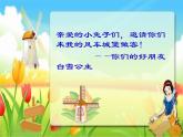人教版小学二年级音乐大风车 课件 (5)